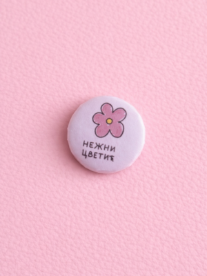 Нежни цветић – ručno ilustrovan bedž